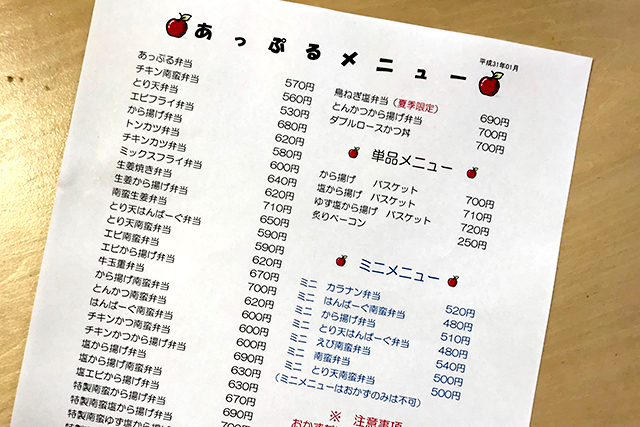あっぷる デカ盛り弁当