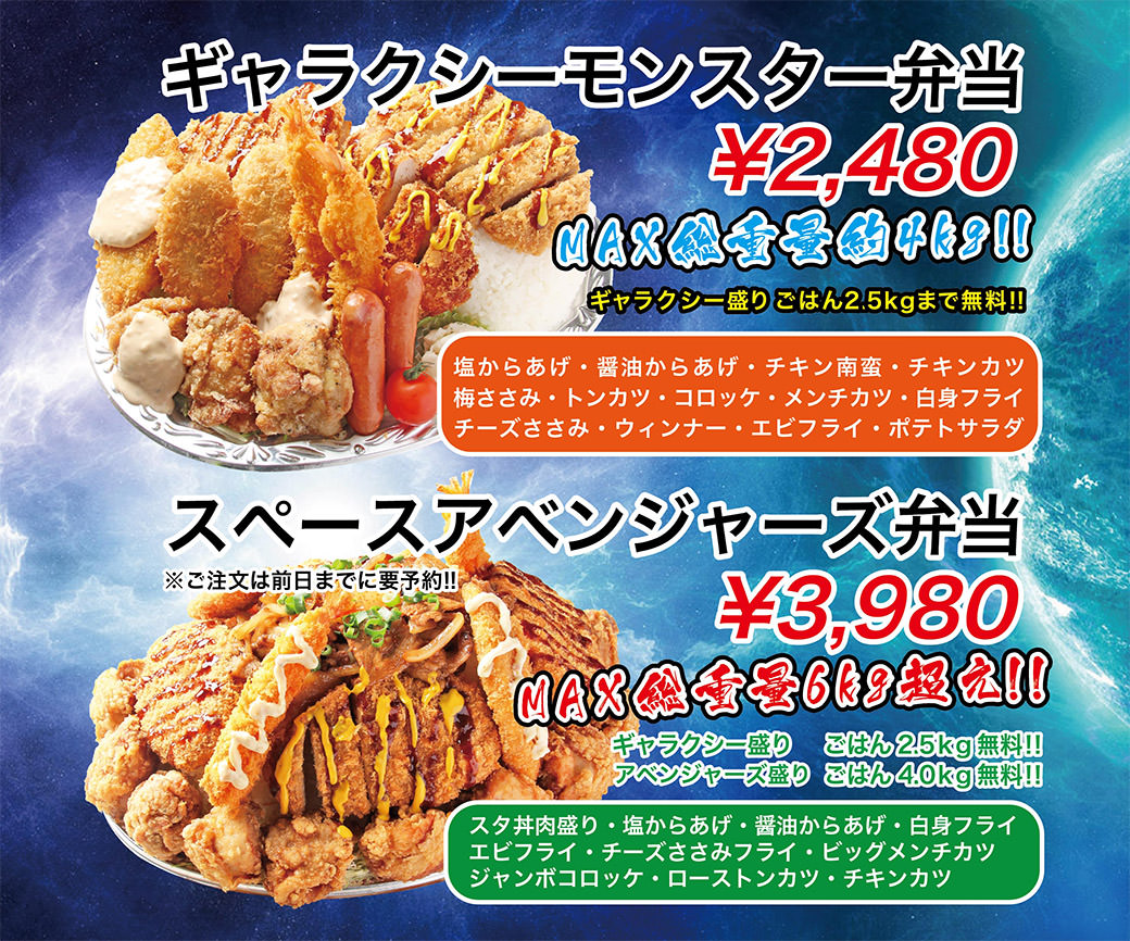 スペースアベンジャーズ弁当