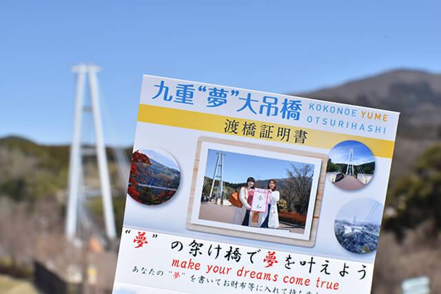 やまなみハイウェイドライブ 九重夢大吊橋 証明書