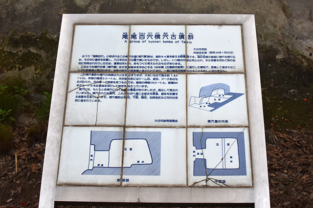 滝尾百穴横穴古墳群