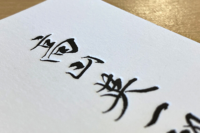 高山活版社 名刺