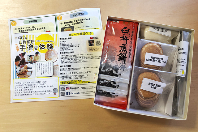 臼杵煎餅 手塗り体験キット