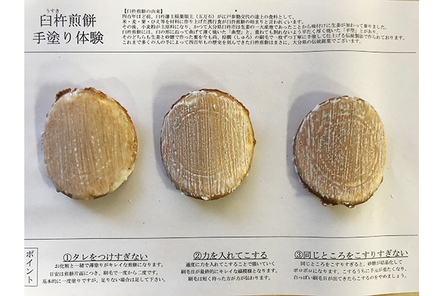 臼杵煎餅 手塗り体験キット