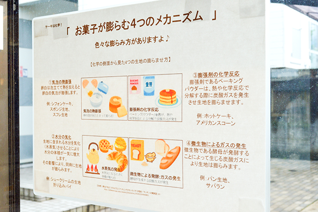 大学生が取材!化学のチカラで生まれるスイーツ「湯けむり洋菓子店」