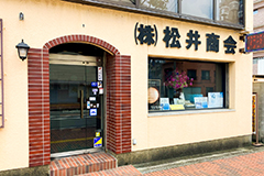 株式会社 松井商会