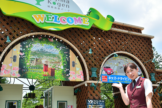 株式会社 城島高原オペレーションズ