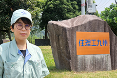 株式会社住理工九州