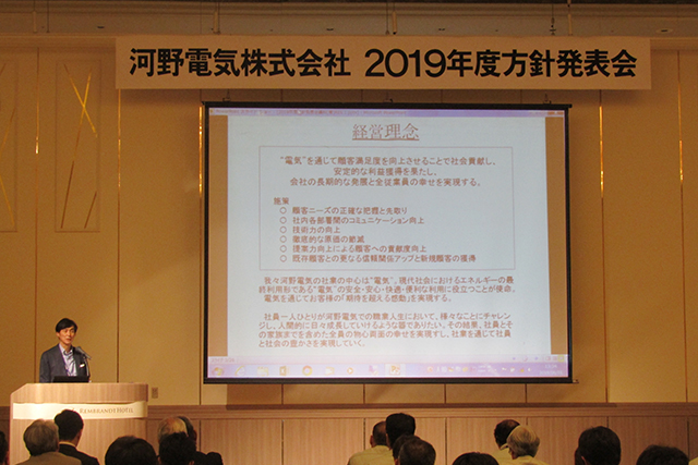 河野電気株式会社