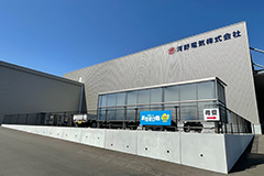 河野電気株式会社