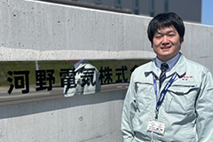 河野電気株式会社