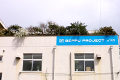 NPO法人 BEPPU PROJECT