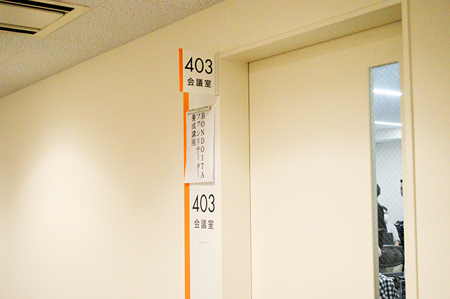 就活コミュニティ「BOND OITA」レポート：ファシリテーター養成講座