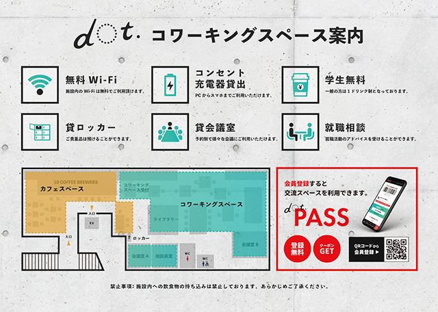 せっかく福岡におるなら寄ってみらん？学生と企業を繋ぐ新しいカタチの就職支援施設『dot.(ドット)』へようこそ