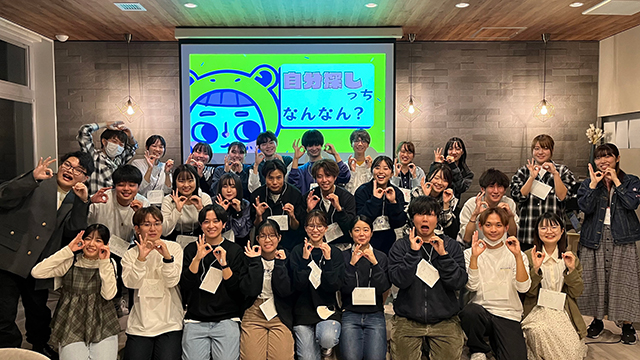 就活コミュニティ「BOND OITA」レポート:自分探しっちなんなん?