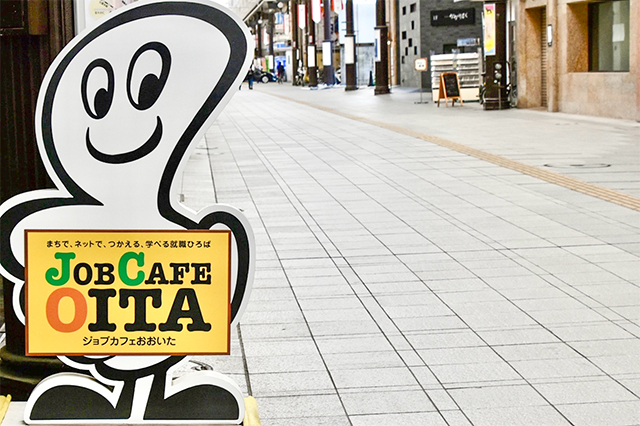大分で働く人を全力応援!つかえる、学べる就職ひろば “ジョブカフェおおいた”