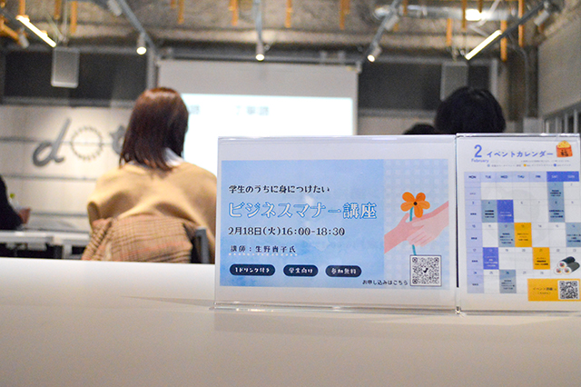 就活にも役立つ！学生のうちに身につけたいビジネスマナー講座dot.イベントレポート