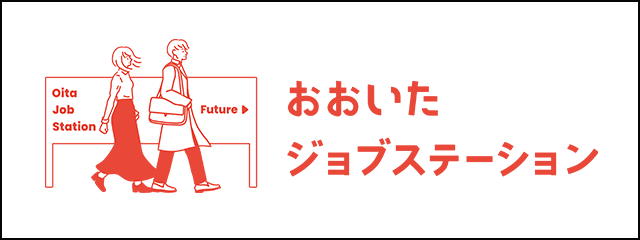 おおいたジョブステーション