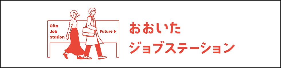 おおいたジョブステーション