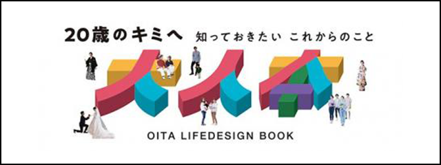 OITA LIFEDESIGN BOOK 大人本