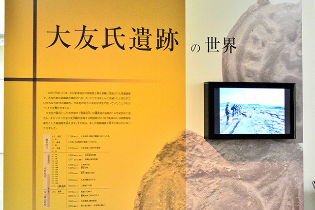 大分県立埋蔵文化財センター　BVNGO大友資料館