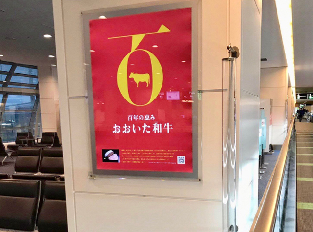 百年の恵み おおいた和牛 羽田空港