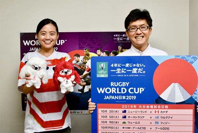 ラグビーワールドカップ2019 大分県企画振興局ラグビーワールドカップ2019推進課
