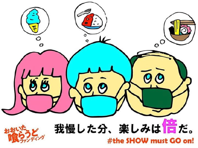 おおいた喰らうどファンディング