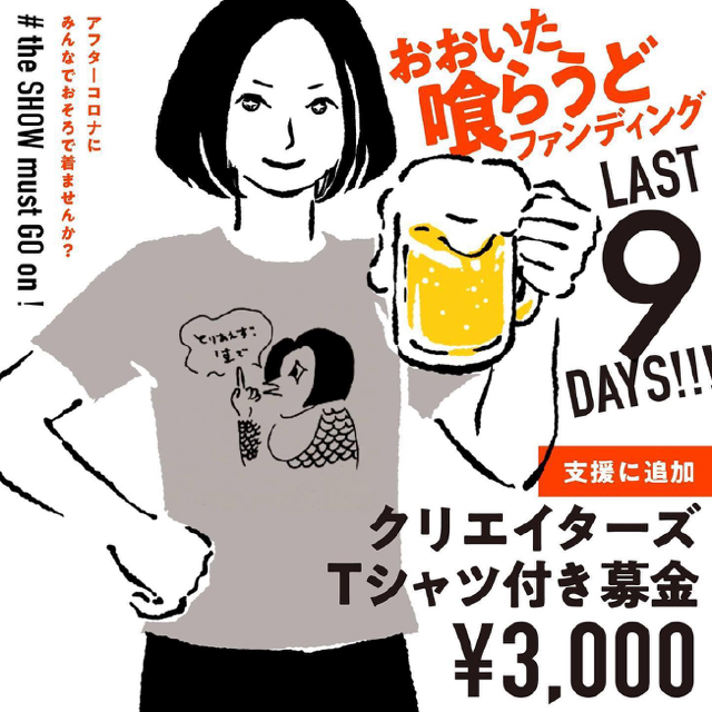おおいた喰らうどファンディング