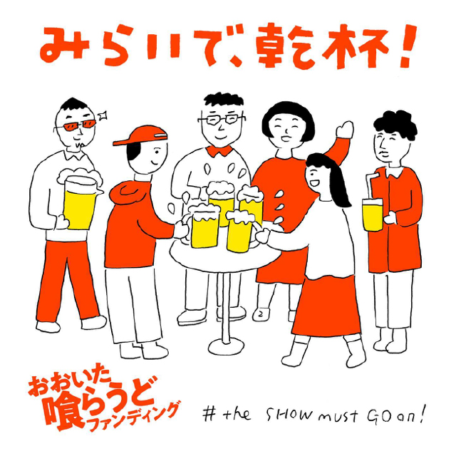 おおいた喰らうどファンディング