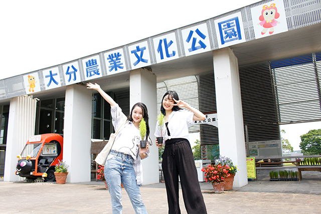 大分農業文化公園