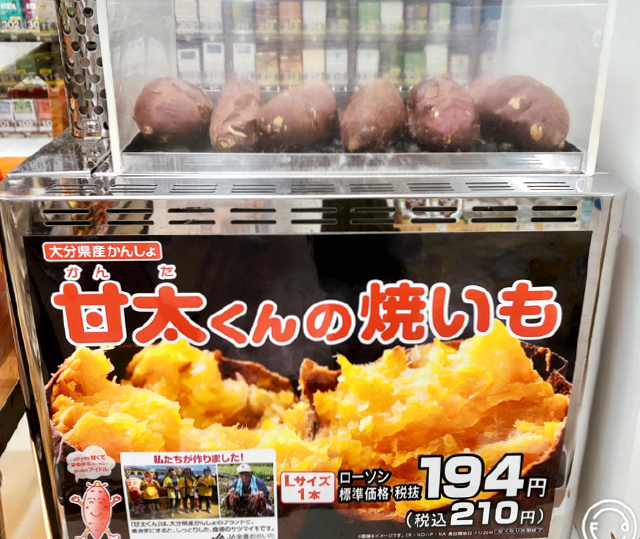 甘太くん ローソン