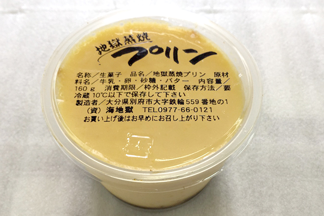 温泉地の魅惑のスイーツ♡別府のプリンカルチャー探訪 海地獄 地獄蒸し焼きプリン