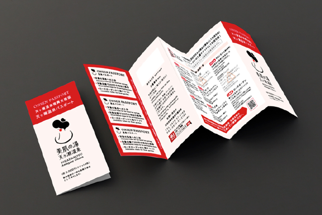 天ヶ瀬温泉未来創造プロジェクト