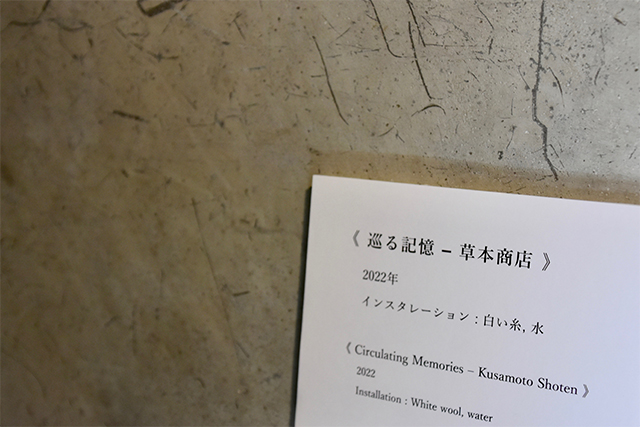 塩田千春展　巡る記憶