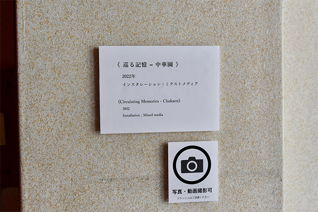 塩田千春展　巡る記憶