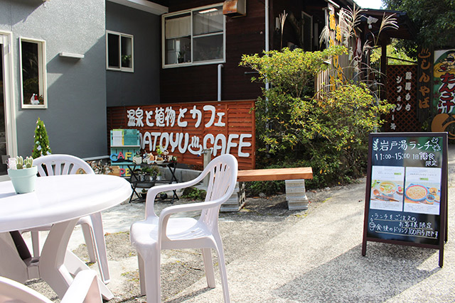 岩戸湯 IWATOYU CAFÉ