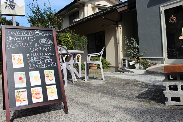 岩戸湯 IWATOYU CAFÉ