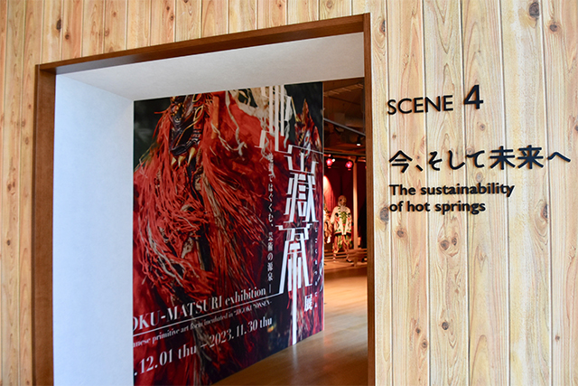 温泉が、もっと愛おしくなる。「地獄温泉ミュージアム」