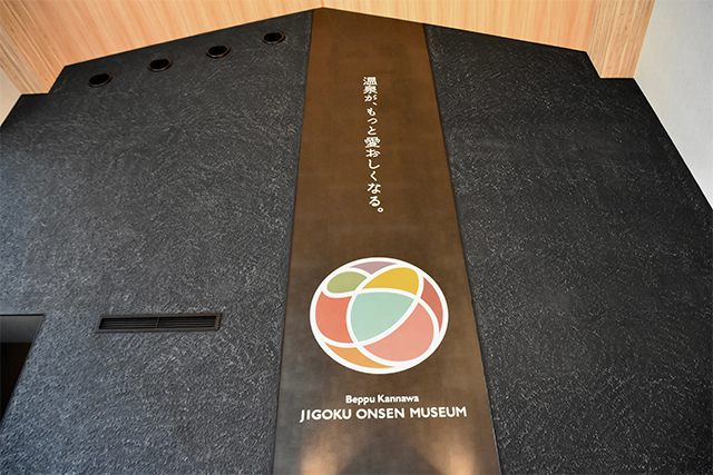温泉が、もっと愛おしくなる。「地獄温泉ミュージアム」