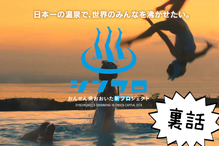 “シンフロ”が生みだした温泉の新しい“効能”
