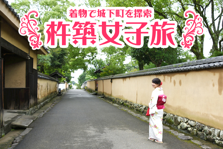 はんなり着物でタイムトリップ。とっておきの城下町、ご案内します♡