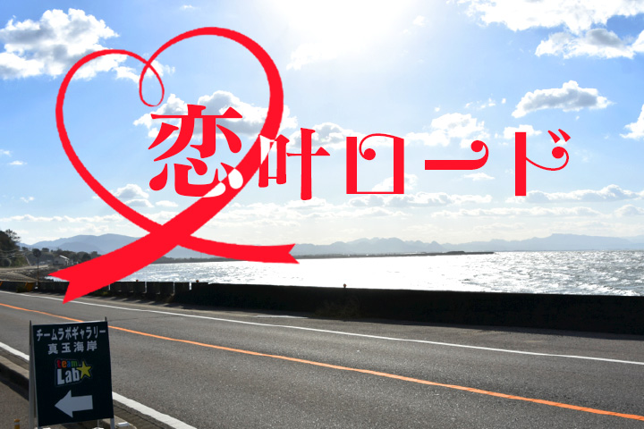 明日はきっといい日になる♡in国東半島<br>  –あなたの恋、叶えマス。-
