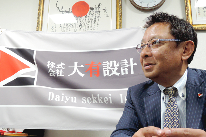 株式会社 大有設計