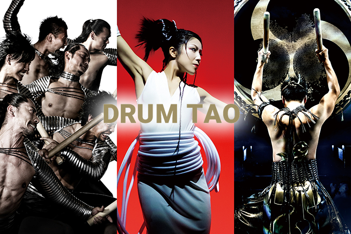 世界をつなぐ DRUM TAO vol.1