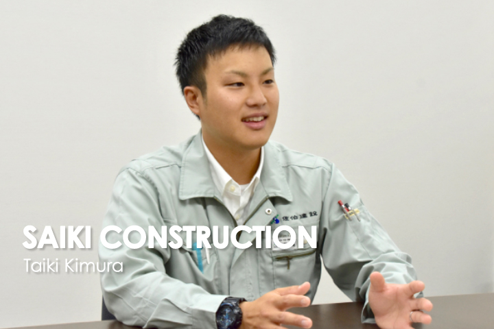 株式会社佐伯建設