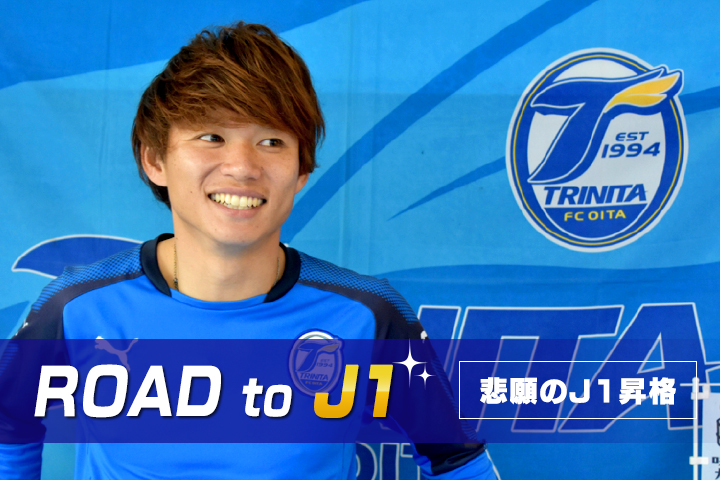 ROAD to J1！<br>-大分トリニータ、全員サッカーで掴んだ悲願のJ1昇格-vol.2