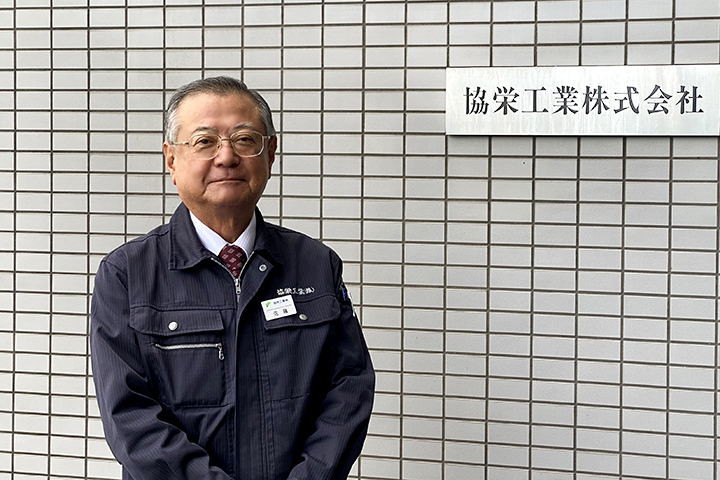 協栄工業株式会社