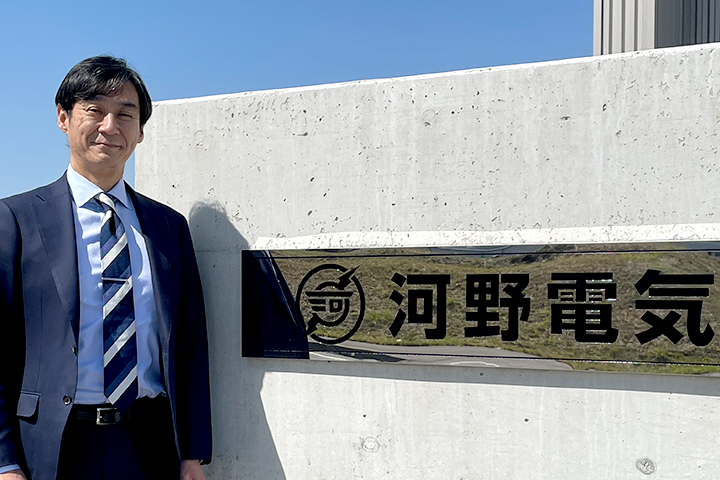 河野電気株式会社