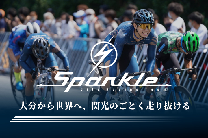 大分から世界へ、閃光のごとく走り抜ける！<br>Sparkle Oita Racing Team