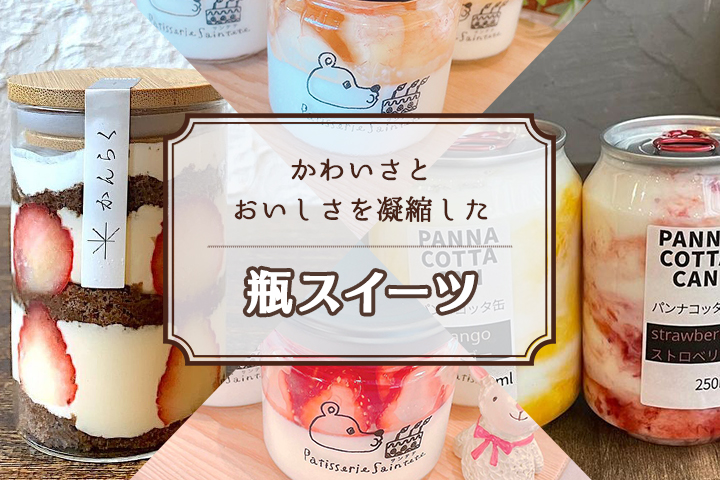 映えがすぎる! <br>かわいさとおいしさ凝縮の進化系スイーツ